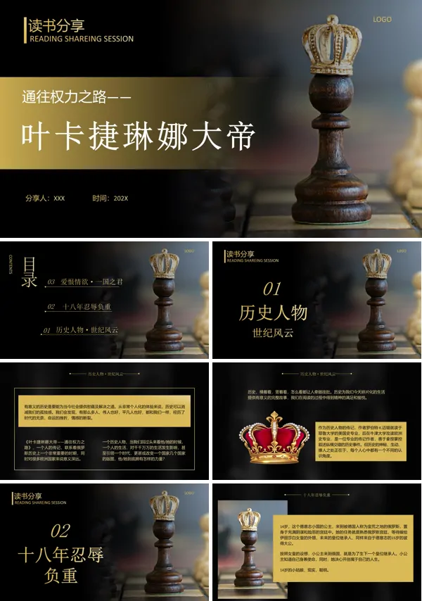 叶卡捷琳娜大帝好书分享PPT课件