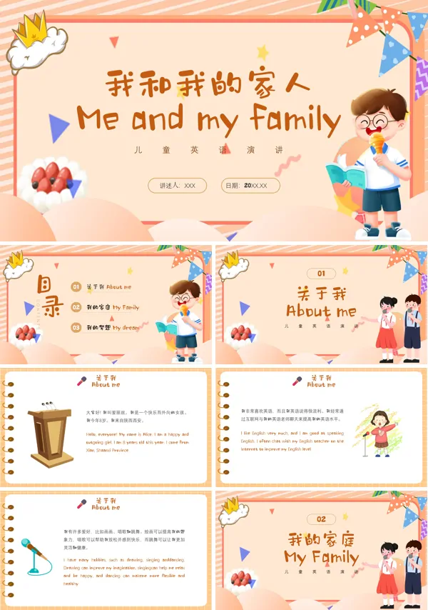 我和我的家人英语演讲PPT课件