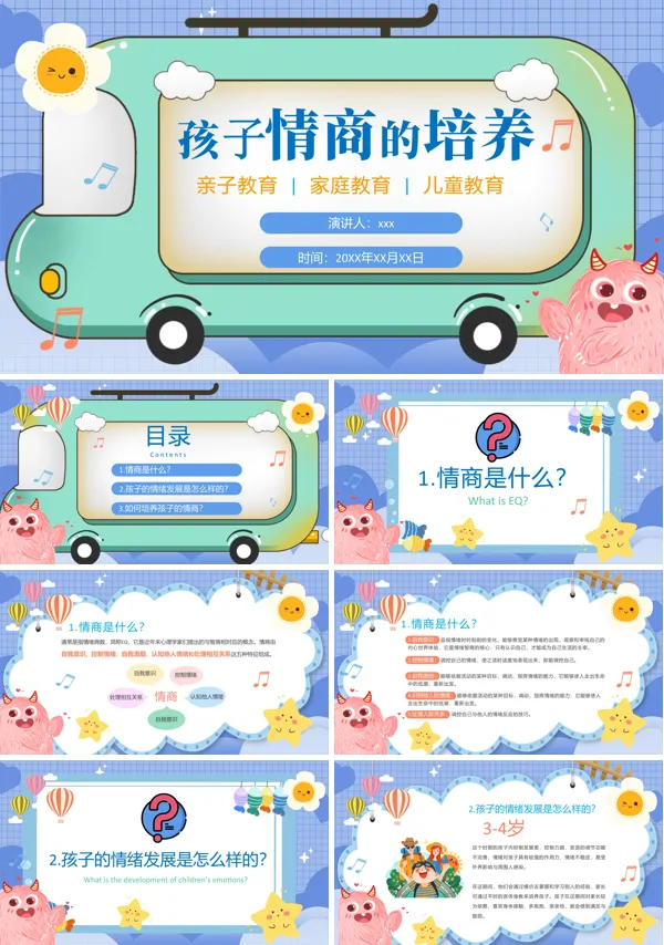 儿童情商教育孩子情商的培养PPT