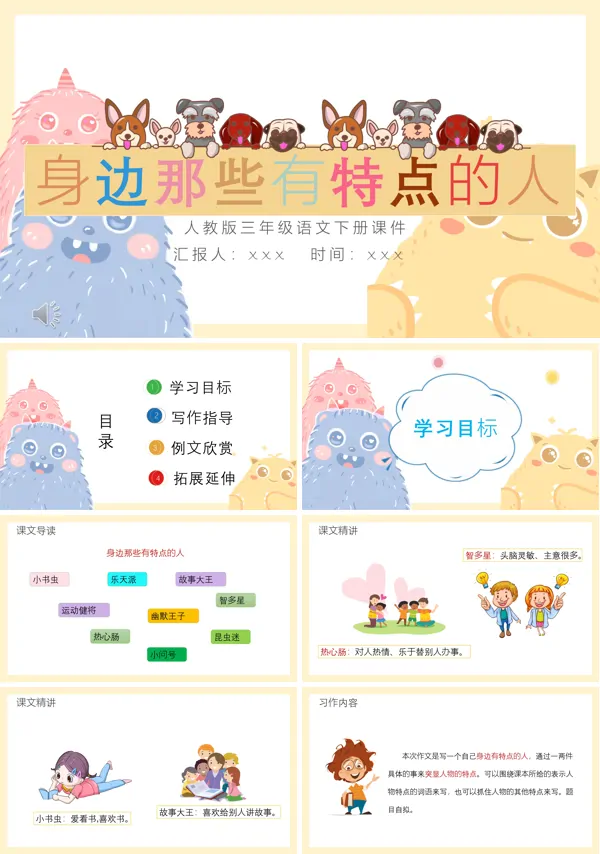习作:身边那些有特点的人课件小学语文PPT课件