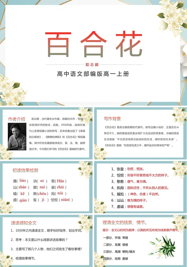 高一必修课文《百合花》课件PPT