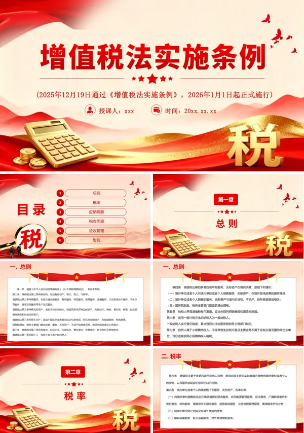 增值税法实施条例PPT课件模板含讲稿
