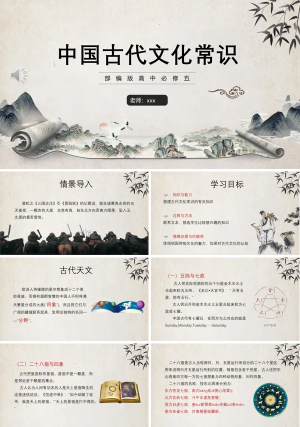 部编版高中语文必修五中国古代文化常识课件PPT