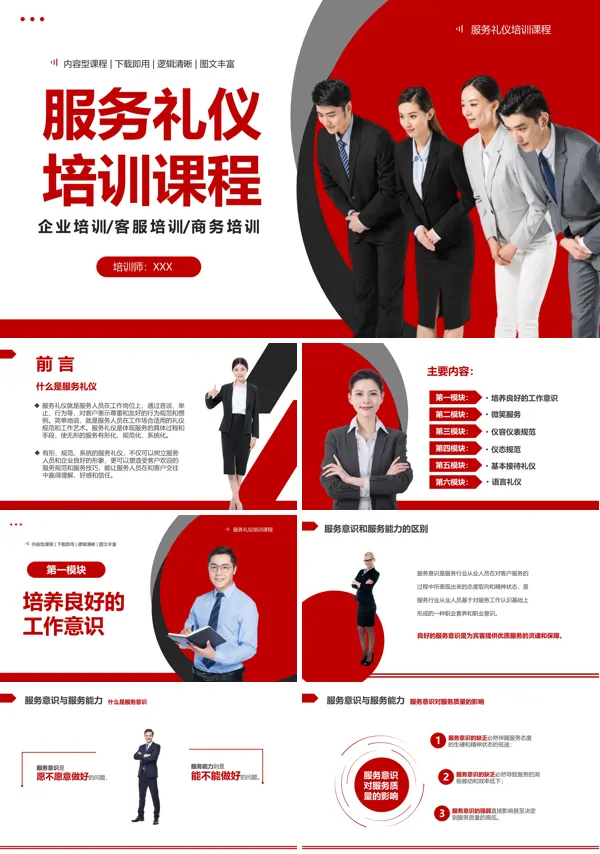 公司服务礼仪培训PPT课件免费下载