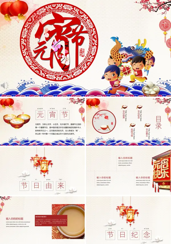 元宵节ppt模板免费