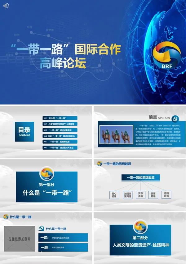 一带一路详解ppt课件
