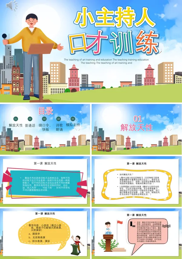 演讲与口才培训ppt课件