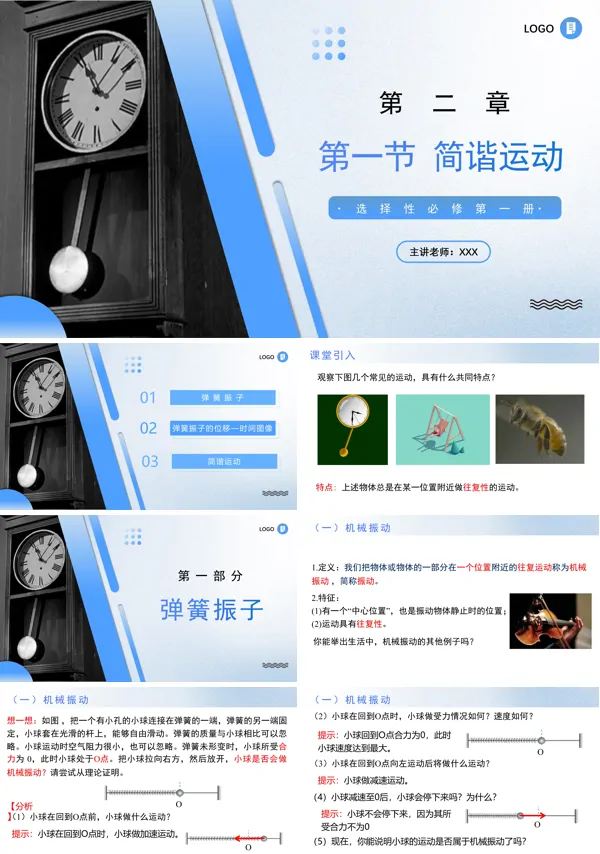 高二物理人教选择性必修第一册2.1 简谐运动PPT课件含教案