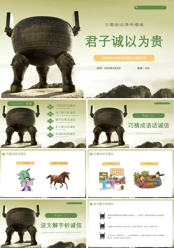 诚信教育主题班会课件PPT含讲稿
