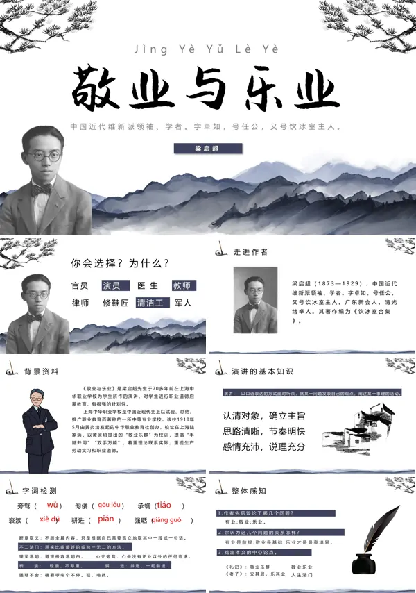 敬业与乐业完整PPT课件