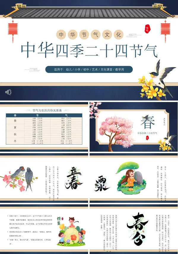 二十四节气课件PPT下载模板