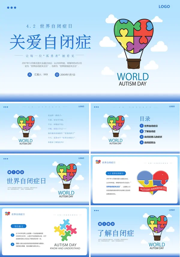 关爱自闭症儿童世界自闭症日主题科普PPT课件