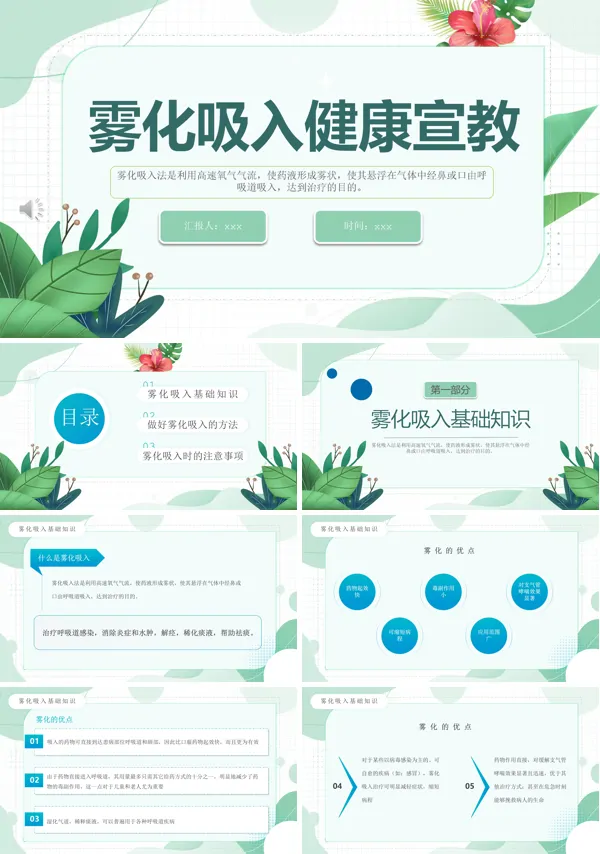 雾化吸入健康宣传PPT
