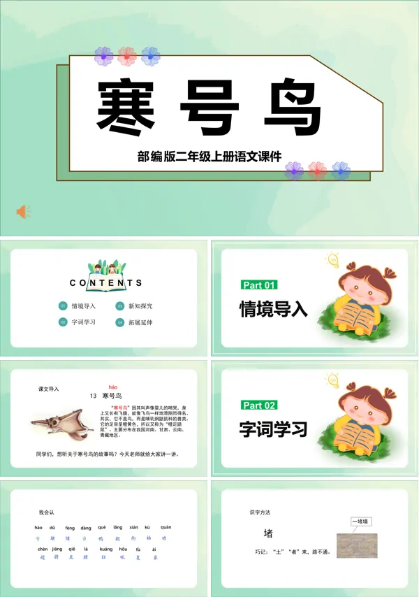 部编人教版二年级语文上册《寒号鸟》PPT课件