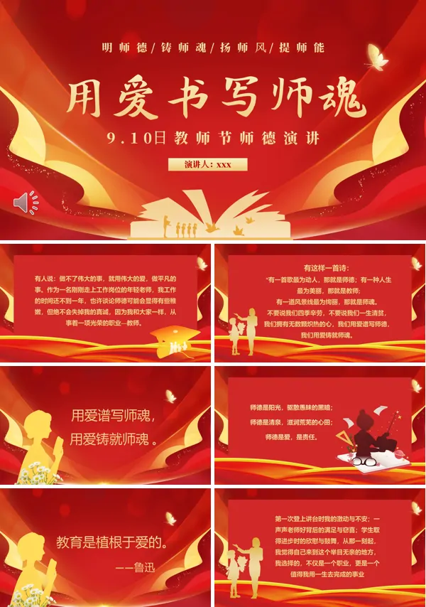 教师节师德演讲PPT