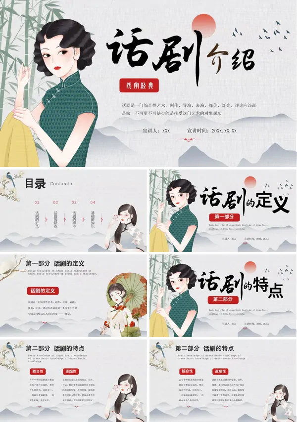 话剧介绍PPT课件含讲稿