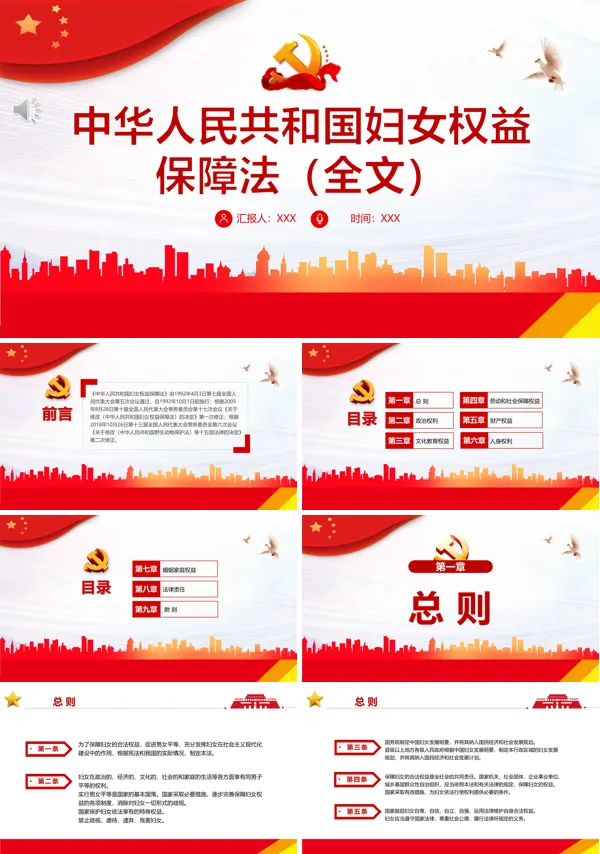 中华人民共和国妇女权益保障法PPT专题党课