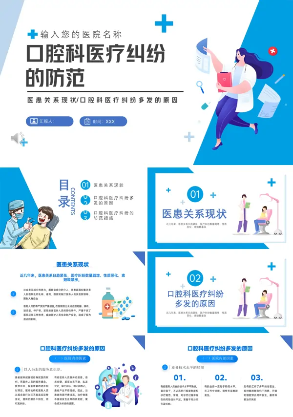 口腔科医疗纠纷防范与处理ppt