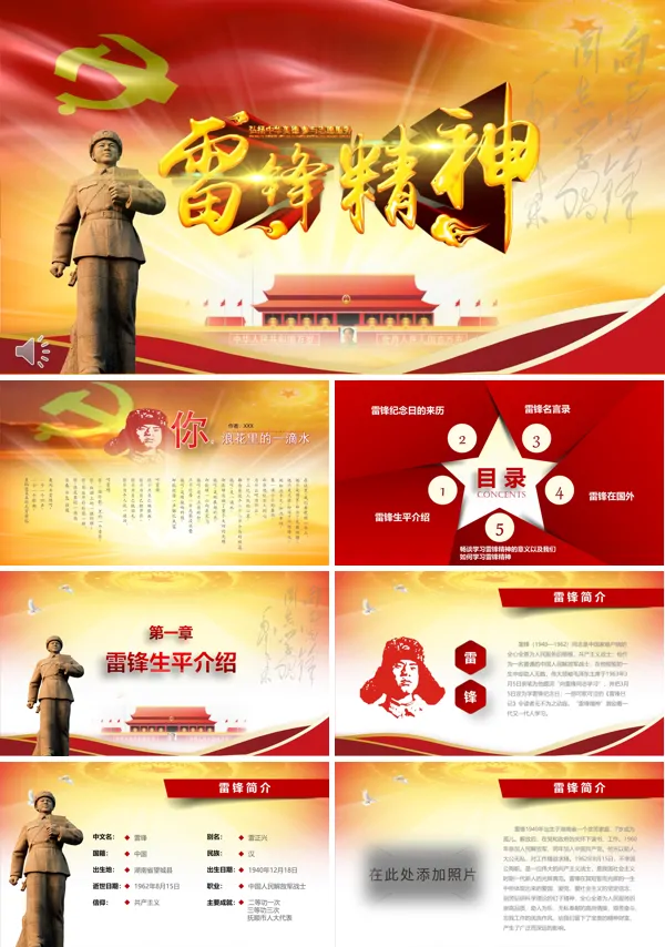 学习雷锋精神ppt模板