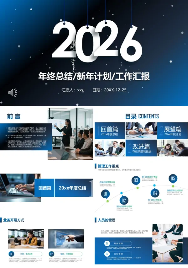 2026年终工作总结述职报告PPT(无内容)模板