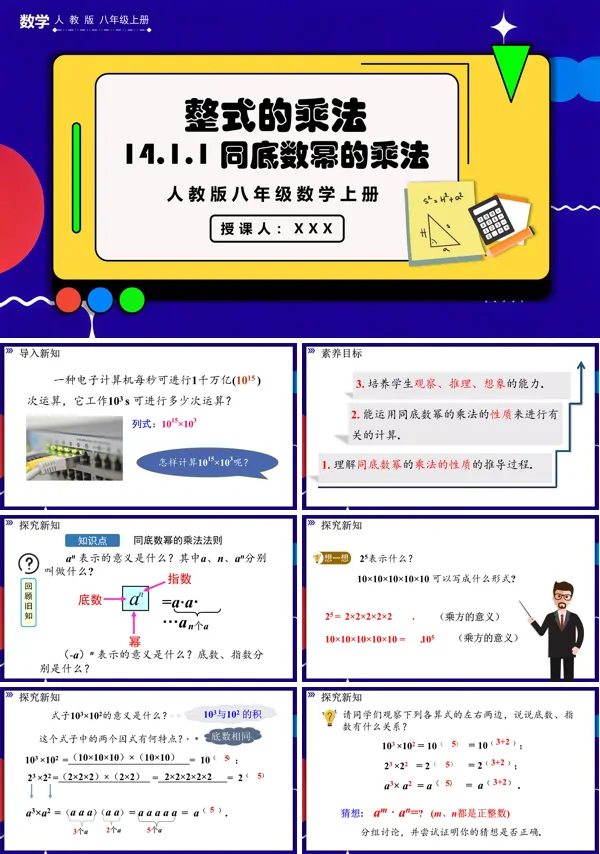 人教版初中八年级上册数学同底数幂的乘法PPT课件含教案