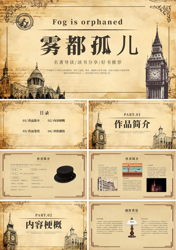 雾都孤儿PPT课件免费下载