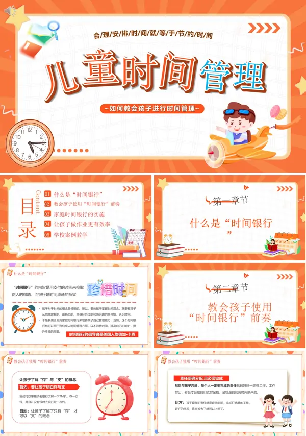 如何教会孩子进行时间管理培训儿童时间管理PPT课件