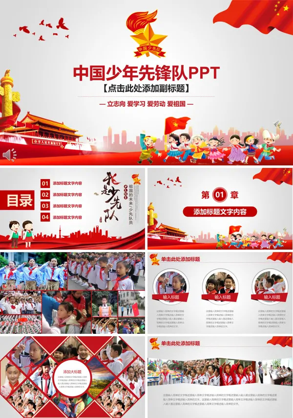 中国少年先锋队工作总结汇报PPT
