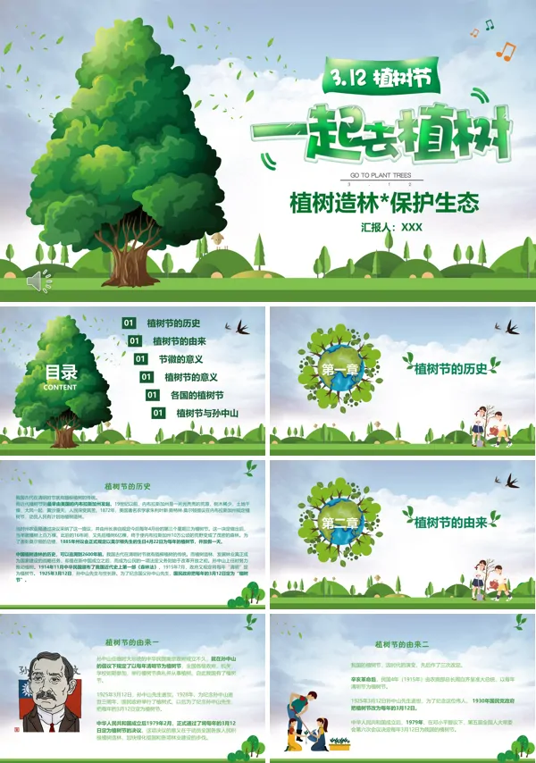 植树节ppt