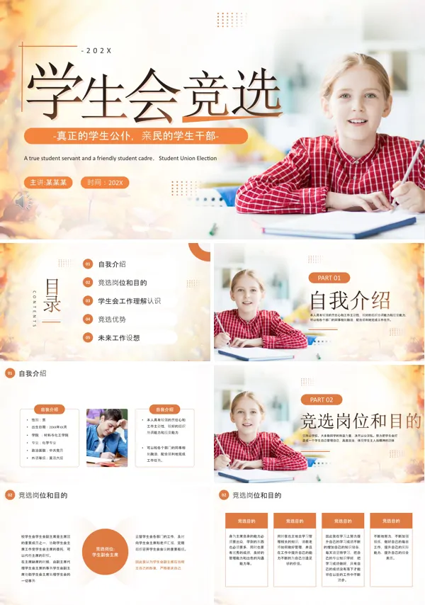 学生会竞选竞聘PPT真正的学生公仆亲民的学生干部含讲稿