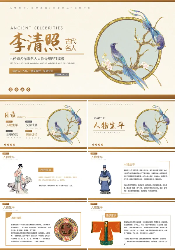李清照人物简介ppt课件
