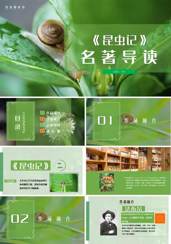 达尔文《昆虫记》PPT课件 名著导读读后感PPT课件