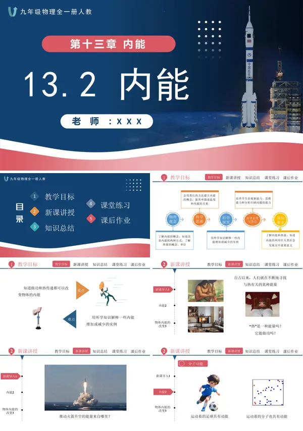 人教九年级物理全一册13.2内能PPT课件含教案