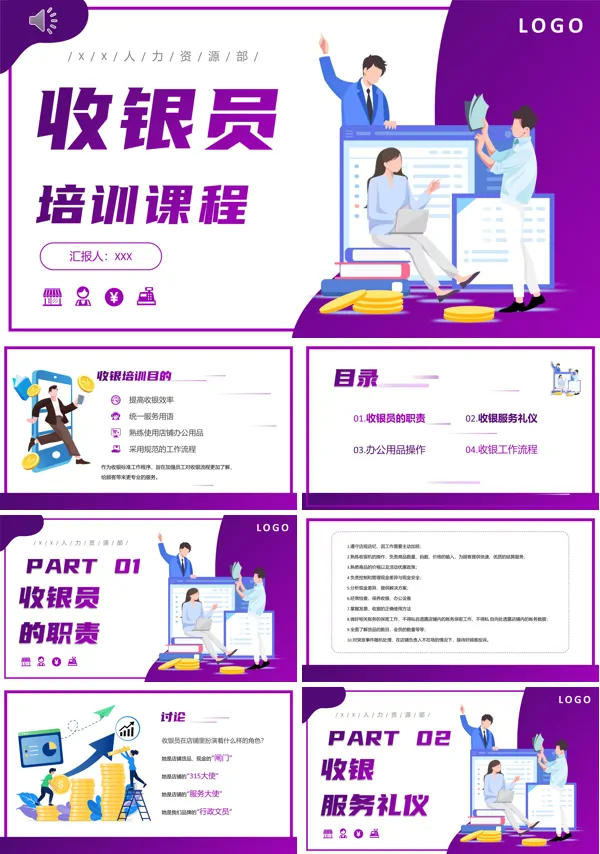 收银员培训ppt课件