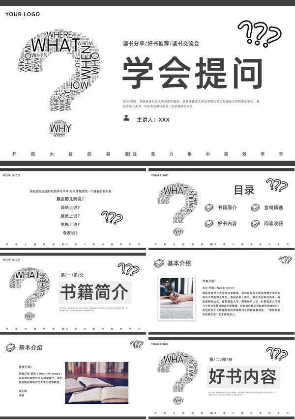 读书交流读书分享会阅读分享读书心得PPT课件
