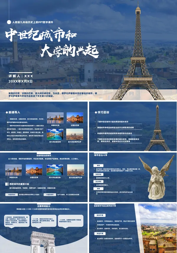 人教版九年级历史上册 第9课 中世纪城市和大学的兴起PPT课件