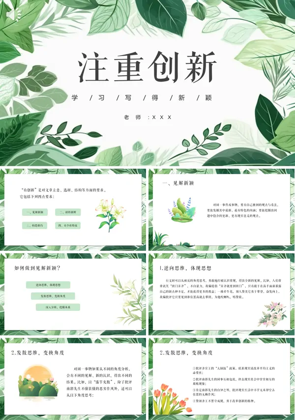 注重创新课件高中语文必修五PPT课件