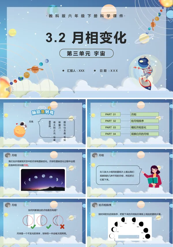 六年级科学下册月相变化教案PPT课件