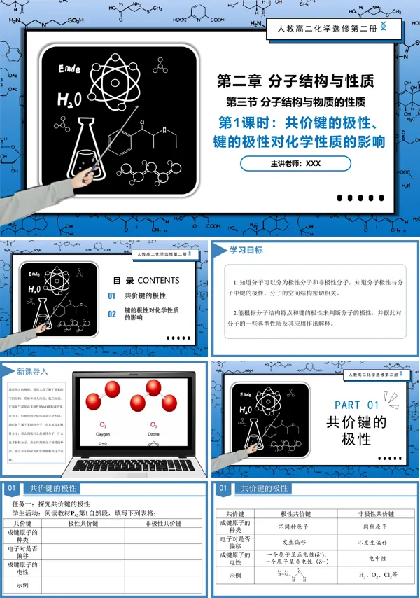 高二化学人教选修第二册2.3.1共价键的极性、键的极性对化学性质的影响PPT课件含教案