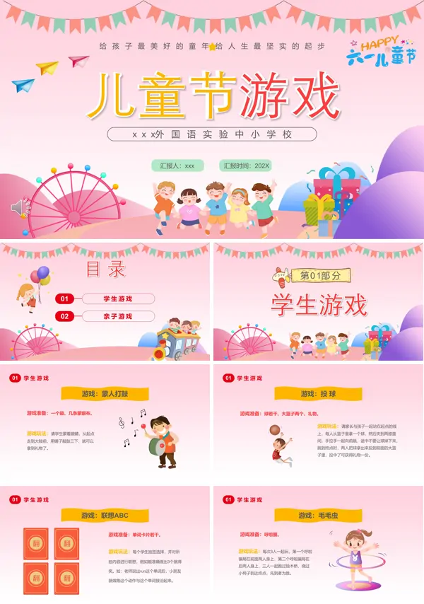 六一儿童节游戏PPT课件