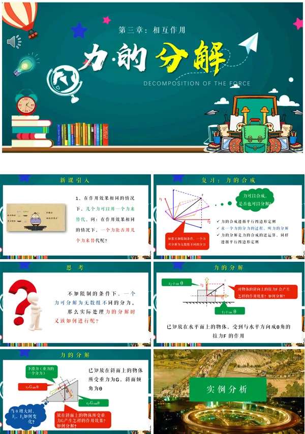 高一物理《力的分解》ppt课件