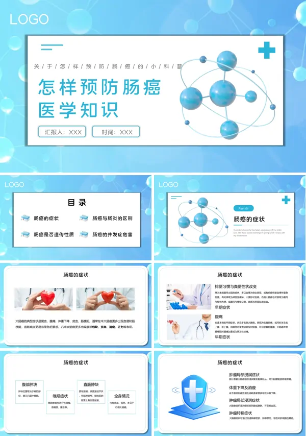 预防肠癌医学知识讲座PPT课件
