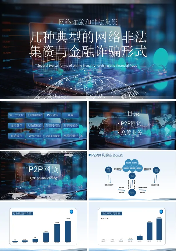 网络诈骗防范教育PPT课件免费下载