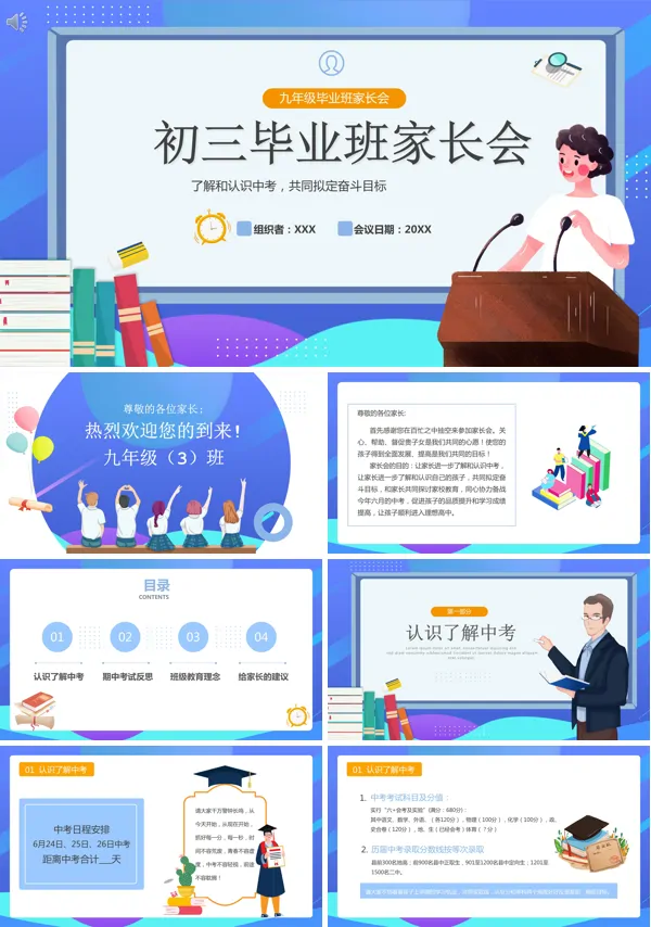 初中九年级毕业班开学初家长会ppt