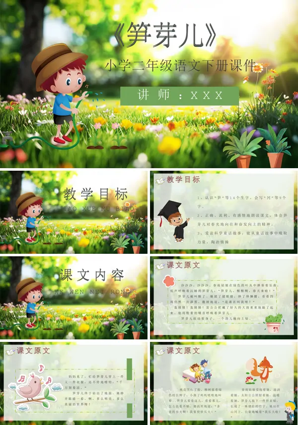 《笋芽儿》人教版小学语文二年级下册课件PPT模板