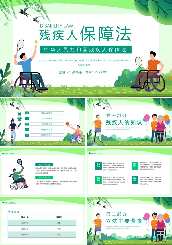 学习解读中华人民共和国残疾人保障法PPT