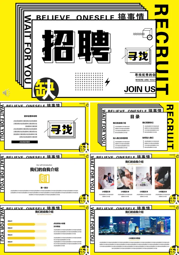 人才招聘ppt