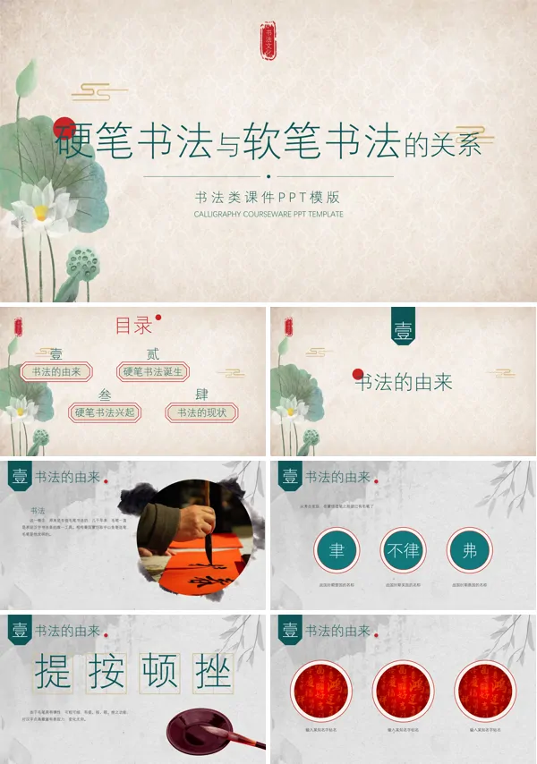 书法分为硬笔和软笔ppt课件