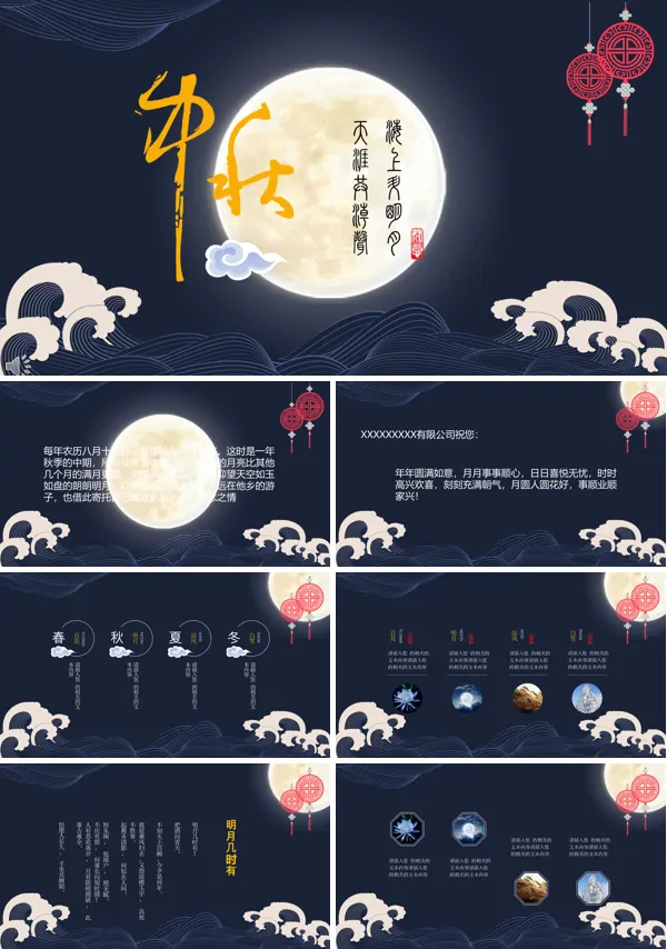 海上明月中秋节祝福贺卡PPT模板