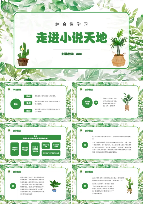初三语文走进小说天地PPT课件